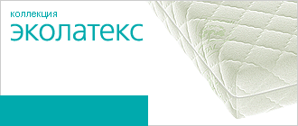 Коллекция «Эколатекс»